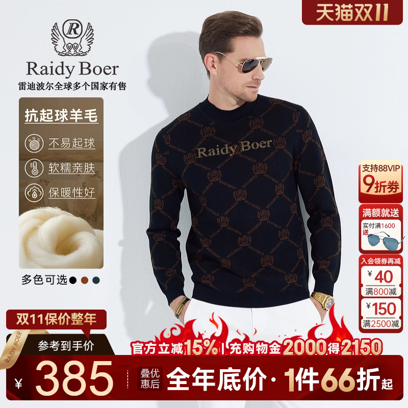 雷迪波尔抗起球羊毛半高领毛衣