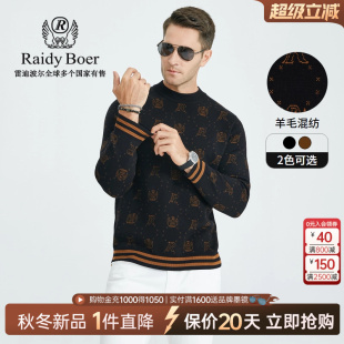 秋冬提花工艺羊毛混纺针织衫 雷迪波尔男装 毛衣5018 Boer Raidy