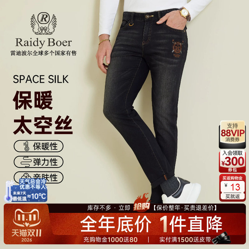 【保暖太空丝】Raidy Boer/雷迪波尔2025秋男刺绣烫钻牛仔裤 6018