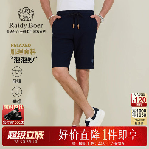 雷迪波尔肌理泡泡纱短裤