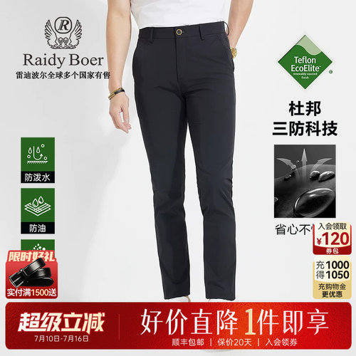 雷迪波尔修身休闲裤杜邦三防