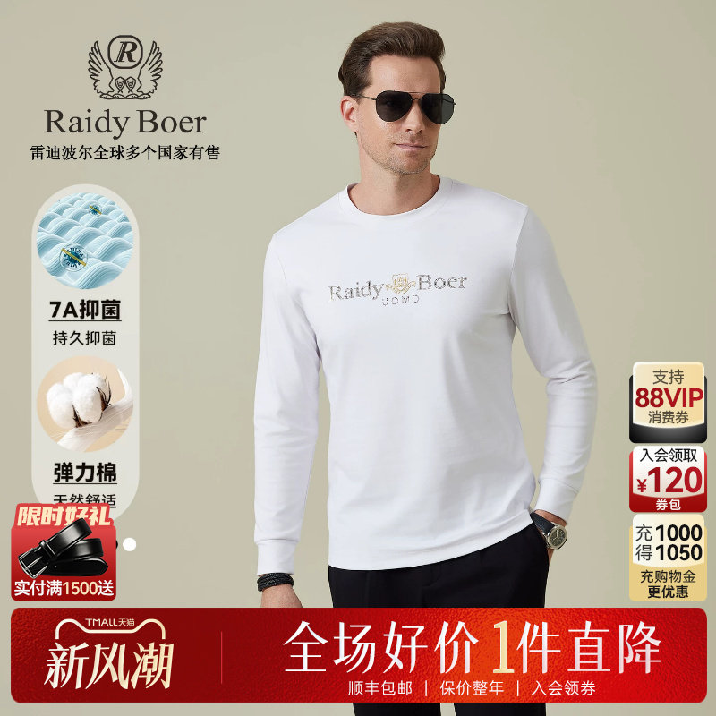 雷迪波尔7A抑菌长袖T恤图片