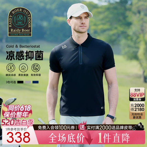 雷迪波尔凉感抑菌短袖POLO衫