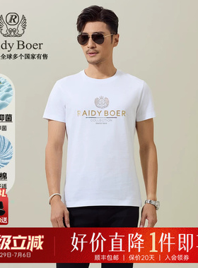 【抑菌+100%棉】Raidy Boer/雷迪波尔2025年夏圆领短袖T恤男 7050