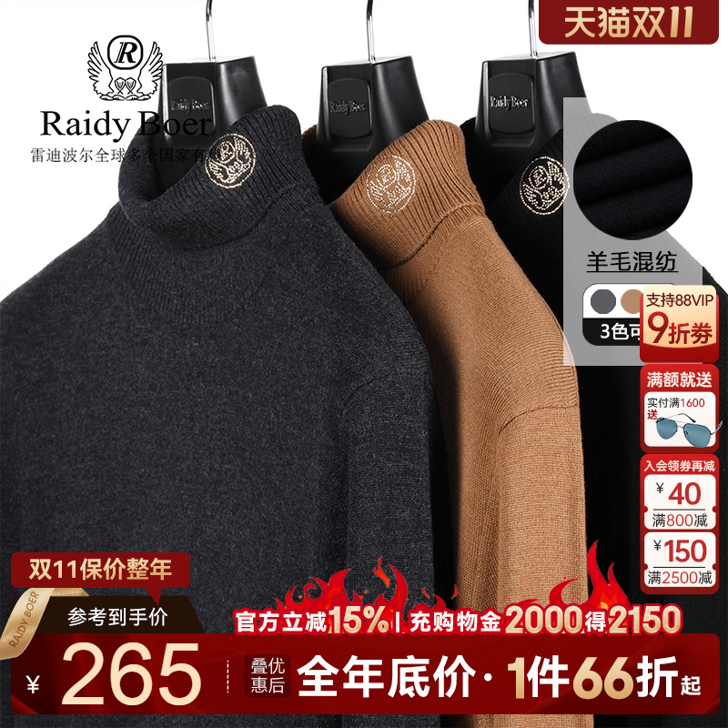雷迪波尔raidy混纺纯色高领毛衣