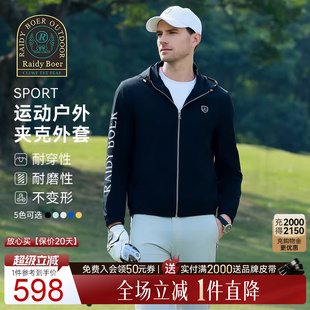 Raidy Boer 雷迪波尔2025年春男运动夹克外套3311 耐磨不变形