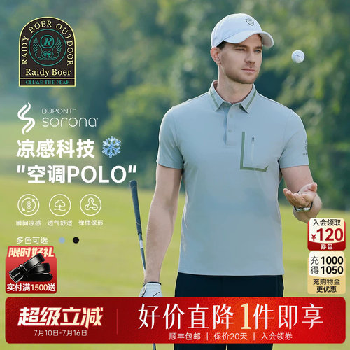 雷迪波尔凉感短袖POLO衫