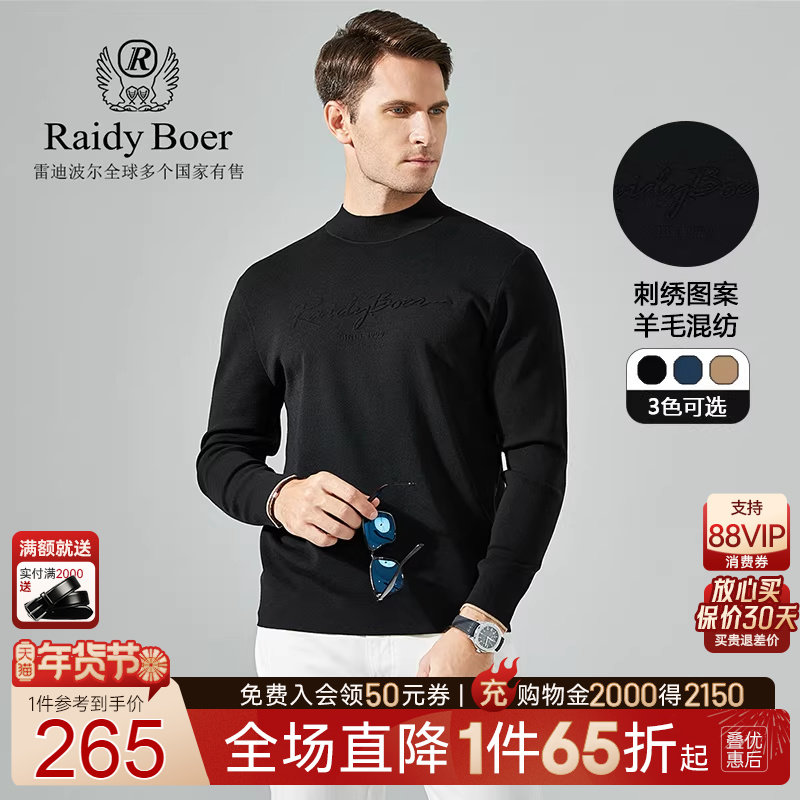 Raidy Boer/雷迪波尔秋冬新品男士时尚半高领含羊毛针织毛衣5093,男装,针织衫/毛衣,淘宝优惠券,粉丝福利购,淘宝优惠卷