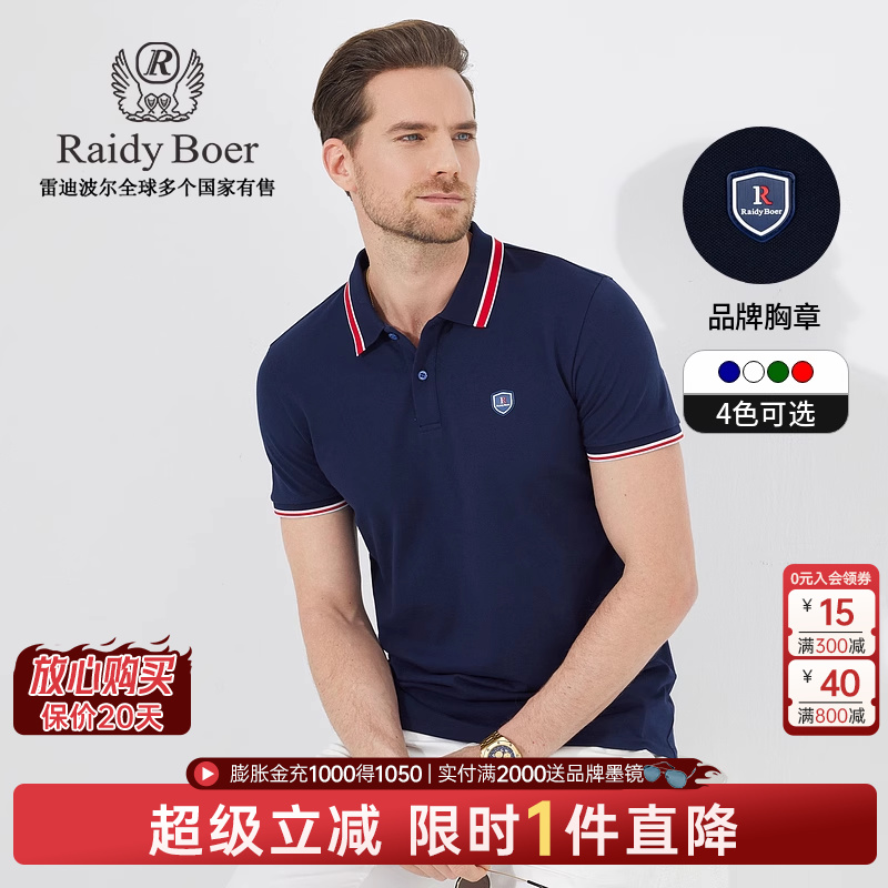 【珠地棉】Raidy Boer/雷迪波尔男士新运动休闲短袖T恤P