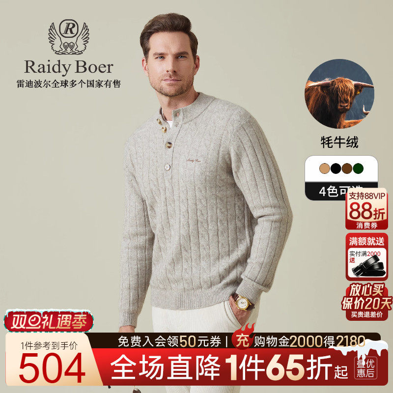 【老钱风牦牛绒】Raidy Boer/雷迪波尔2025冬男刺绣针织毛衣 5534