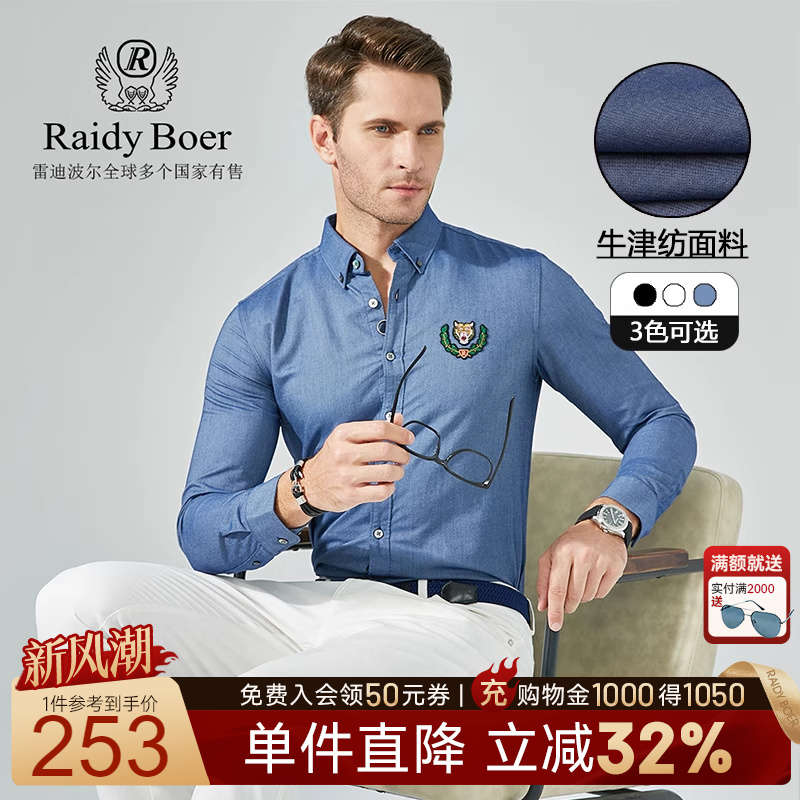 雷迪波尔长袖衬衫款式时尚休闲