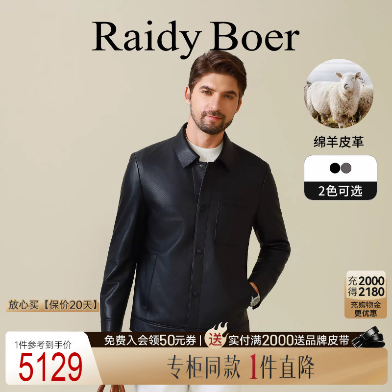 【专柜同款绵羊皮】Raidy Boer/雷迪波尔2025年秋男皮衣外套 2018