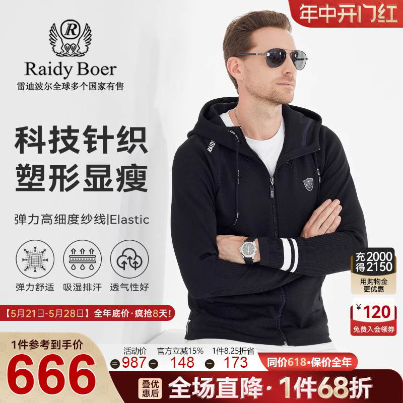 【针织弹力】Raidy Boer/雷迪波尔男秋冬新品连帽夹克外套3350