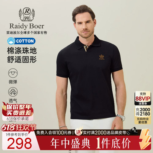 雷迪波尔棉涤珠地翻领短袖POLO衫