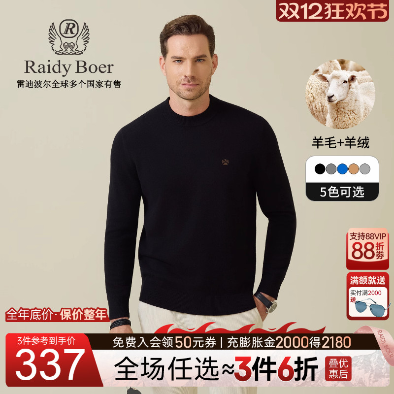 雷迪波尔老钱风羊毛羊绒毛衣