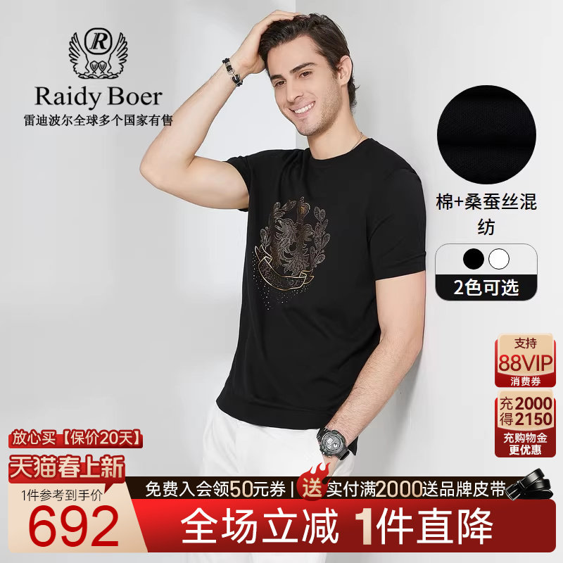 Raidy Boer/雷迪波尔男装镭射亮片双头鹰棉桑蚕丝针织短袖T恤7005