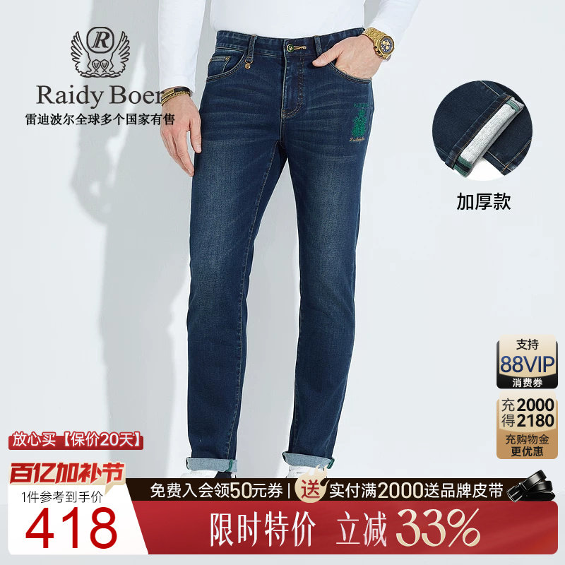 【加厚】Raidy Boer/雷迪波尔冬男装刺绣双头鹰修身牛仔裤6021-54
