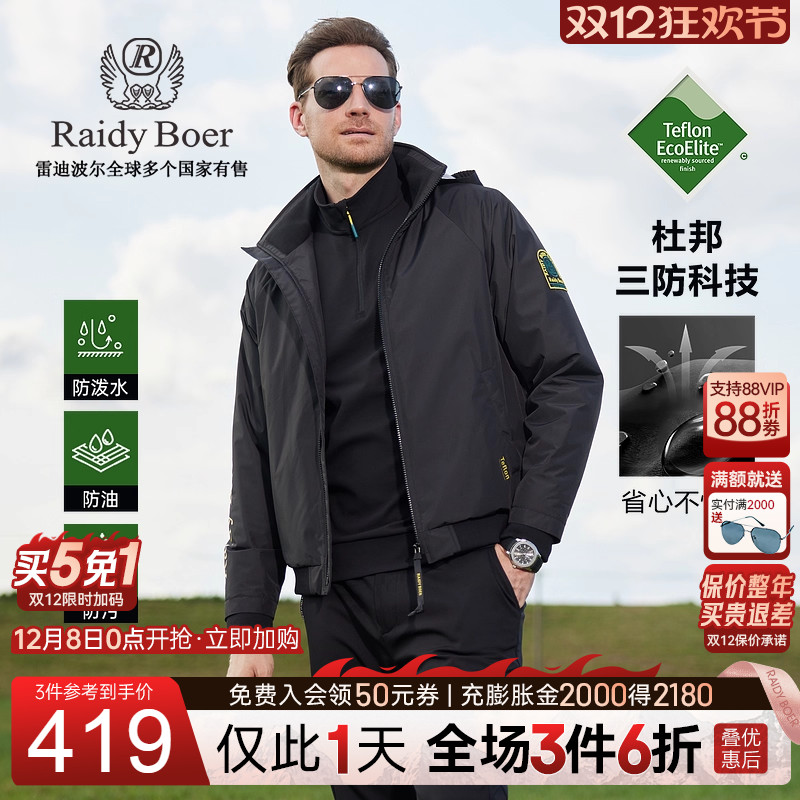 雷迪波尔杜邦三防+摇粒绒棉服