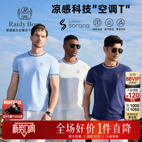 雷迪波尔海洋帆船刺绣短袖T恤