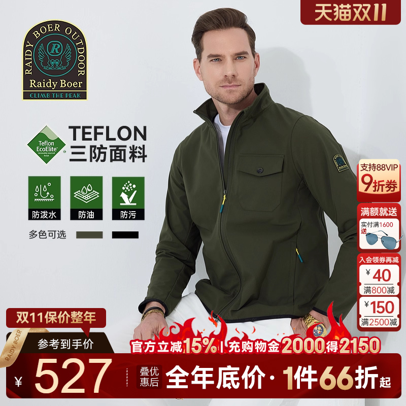 雷迪波尔三防面料夹克