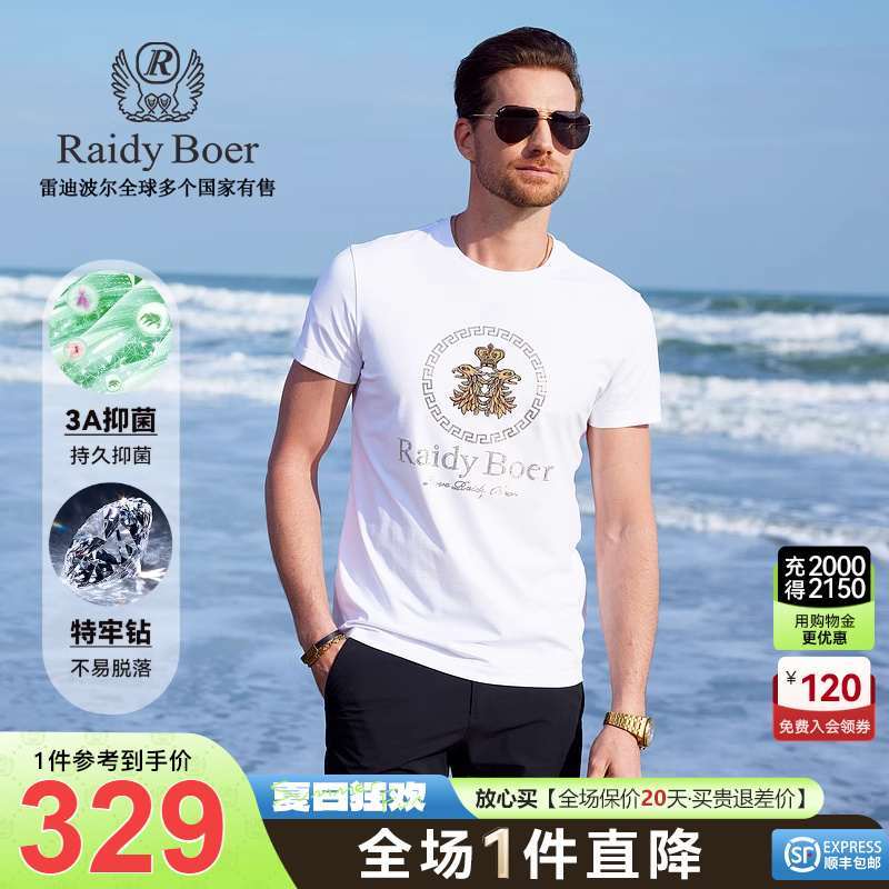 【3A抑菌特牢钻】Raidy Boer/雷迪波尔男夏新烫钻镭射短袖T恤7059