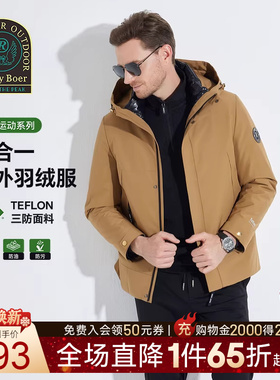 【三合一】Raidy Boer/雷迪波尔厚三防运动户外羽绒服外套男 8351