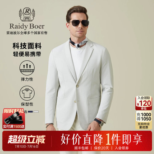 雷迪波尔轻商务西服外套