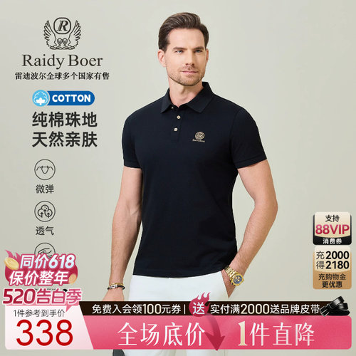 雷迪波尔高频浮雕工艺短袖POLO衫