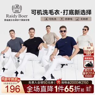Raidy 0刺感 Boer 雷迪波尔男羊毛短袖 毛衣5001 打底衫 可机洗