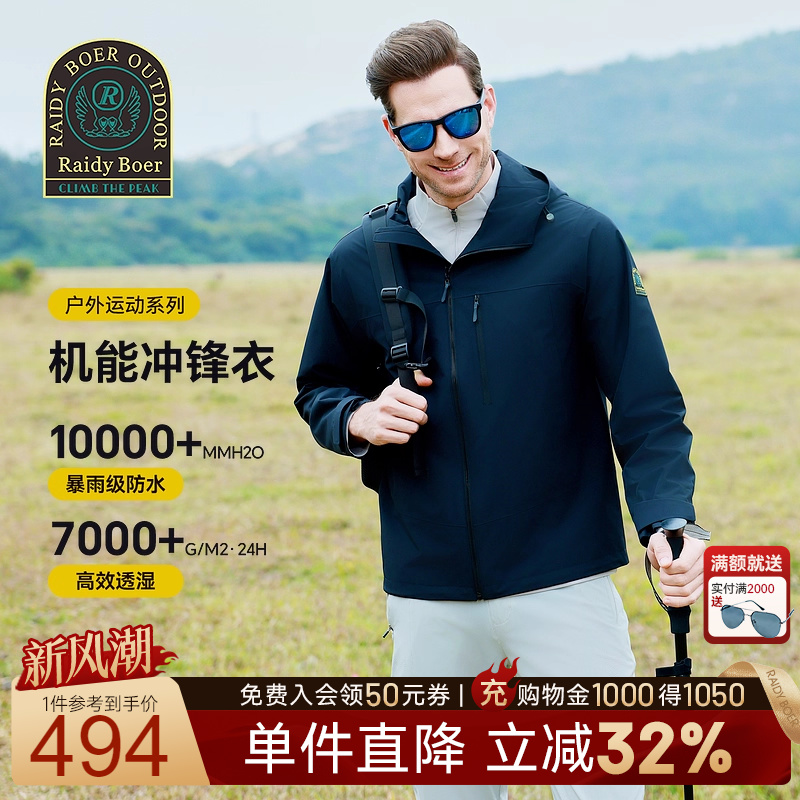 雷迪波尔户外登山冲锋衣