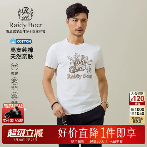 雷迪波尔海洋系列短袖T恤
