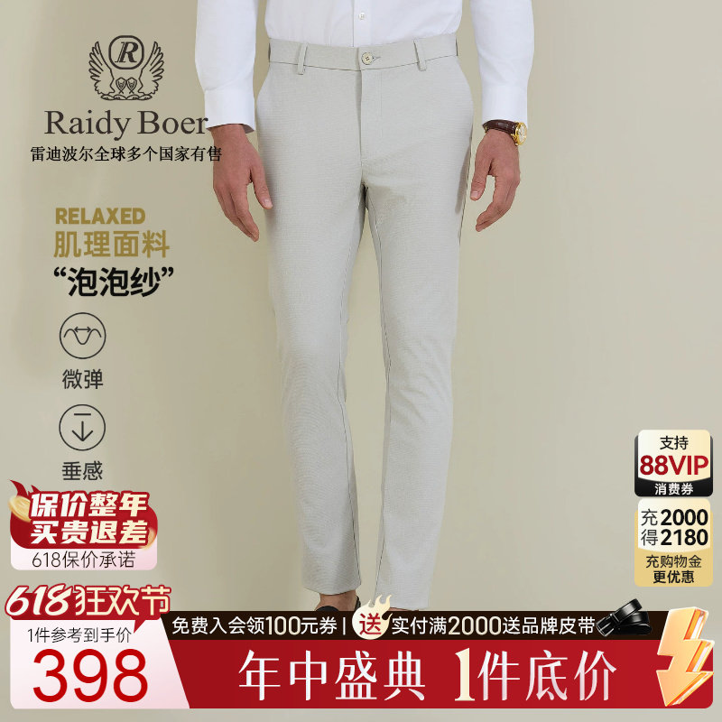 【泡泡纱】Raidy Boer/雷迪波尔2026春男轻盈透气偏薄休闲裤3701