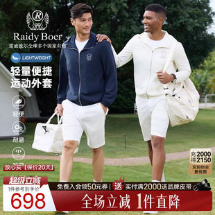 Raidy Boer 雷迪波尔26春男轻量运动户外夹克3721 轻量易打理
