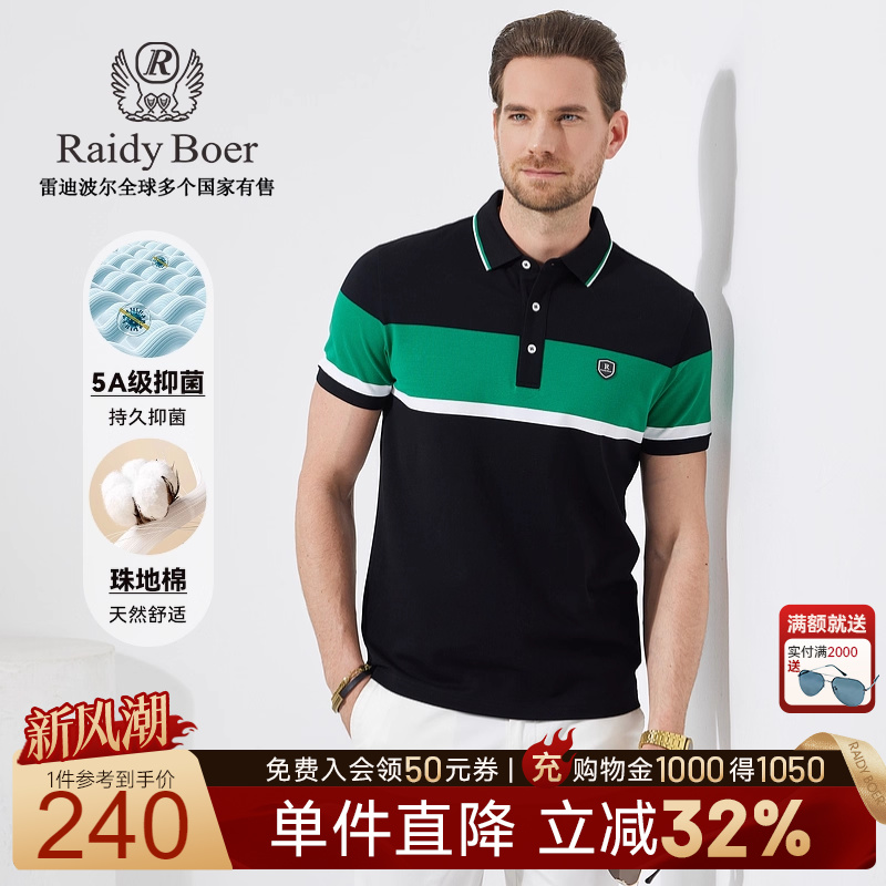【5A抑菌】Raidy Boer/雷迪波尔夏新男装撞色条纹短袖POLO衫7336