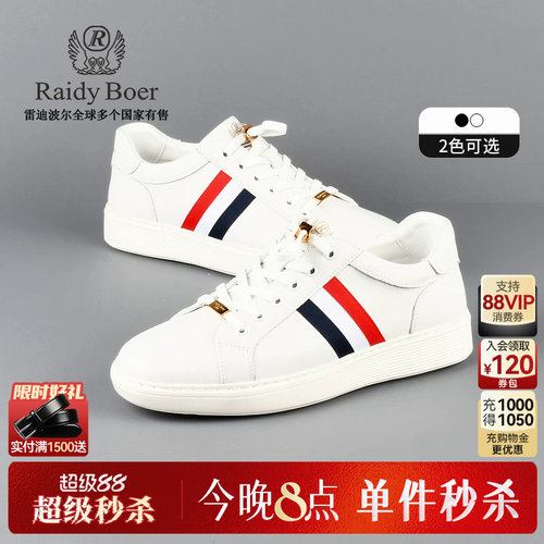 雷迪波尔撞色织带休闲鞋