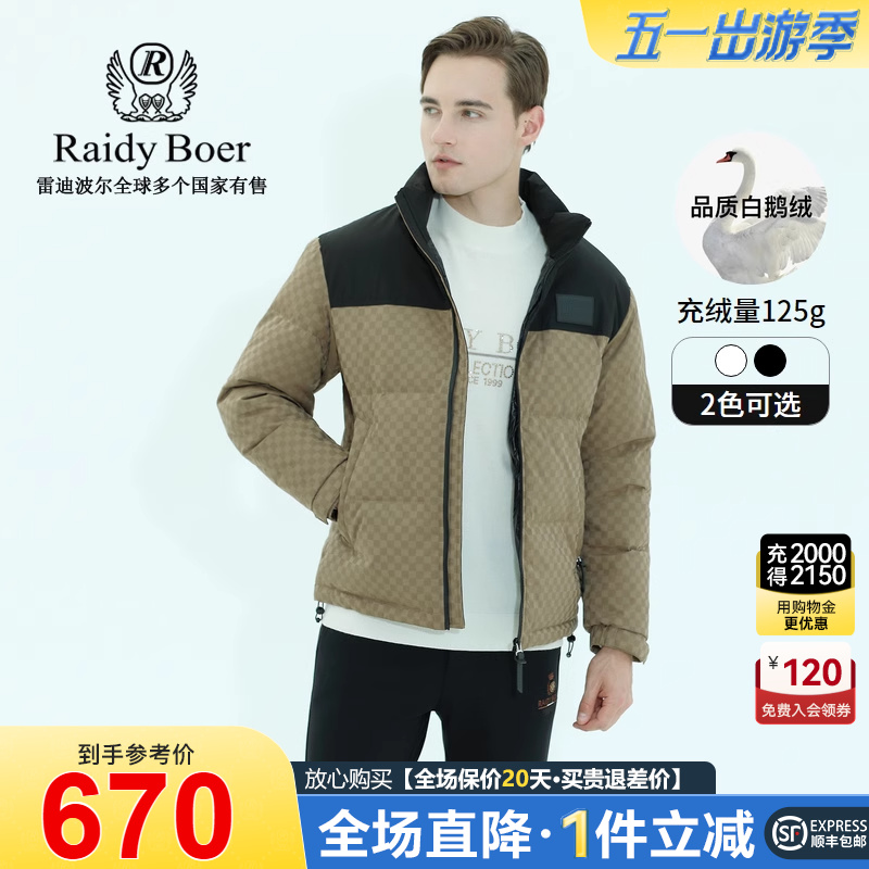 休闲羽绒服RaidyBoer/雷迪波尔