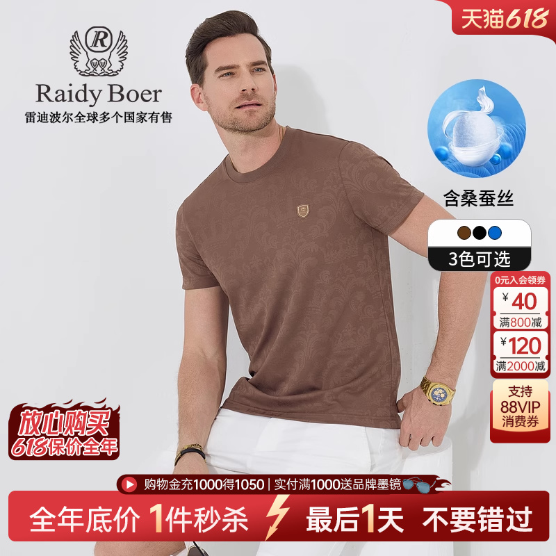 【桑蚕丝+老钱风】Raidy Boer/雷迪波尔2025年夏男装