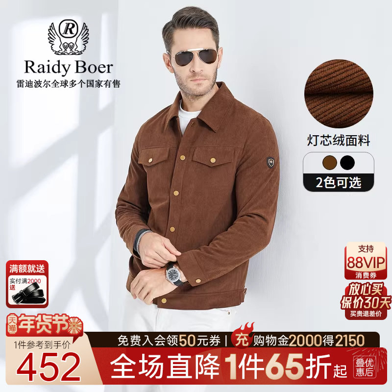 Raidy Boer/雷迪波尔男休闲秋冬品牌臂章翻领灯芯绒夹克外套3076,男装,夹克,淘宝优惠券,粉丝福利购,淘宝优惠卷