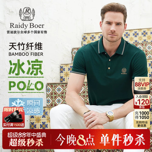 雷迪波尔短袖瞬间凉感polo