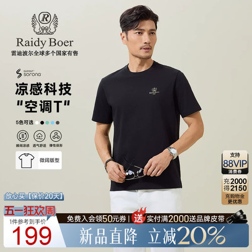 索罗娜凉感T恤雷迪波尔
