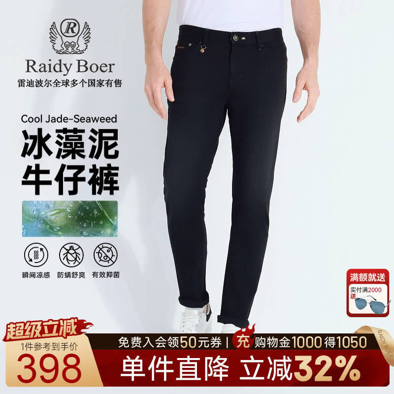 雷迪波尔冰藻泥牛仔裤修身