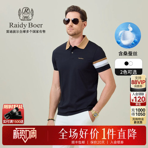 雷迪波尔桑蚕丝混纺短袖POLO衫