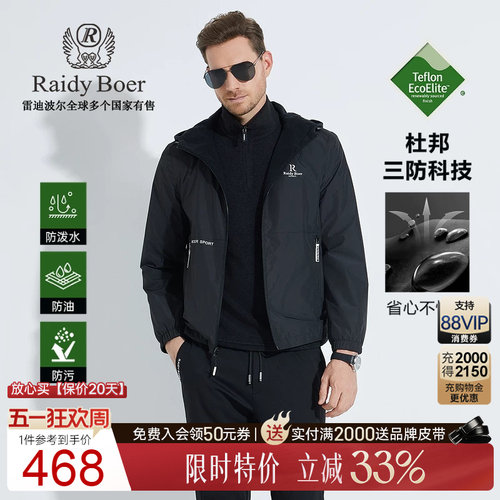 雷迪波尔厚杜邦三防棉服双面穿