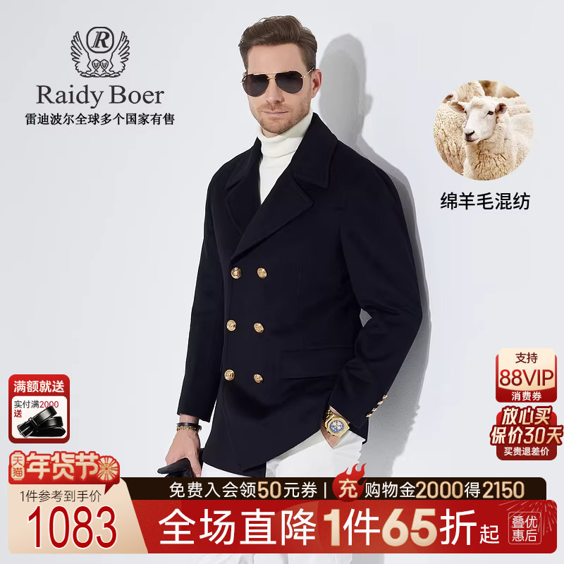 【含绵羊毛】Raidy Boer/雷迪波尔男休闲中长款羊毛呢大衣7011-70,男装,毛呢大衣,淘宝优惠券,粉丝福利购,淘宝优惠卷