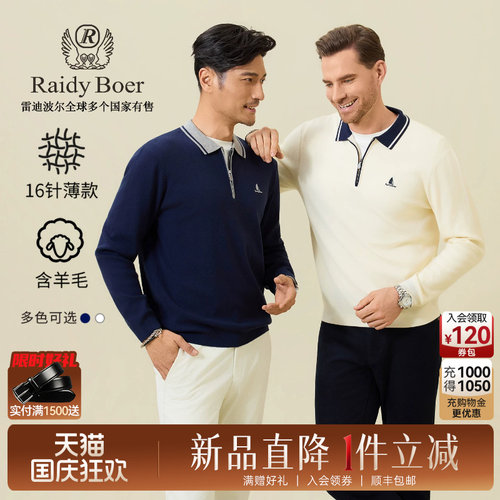 雷迪波尔含羊毛撞色翻领毛衣