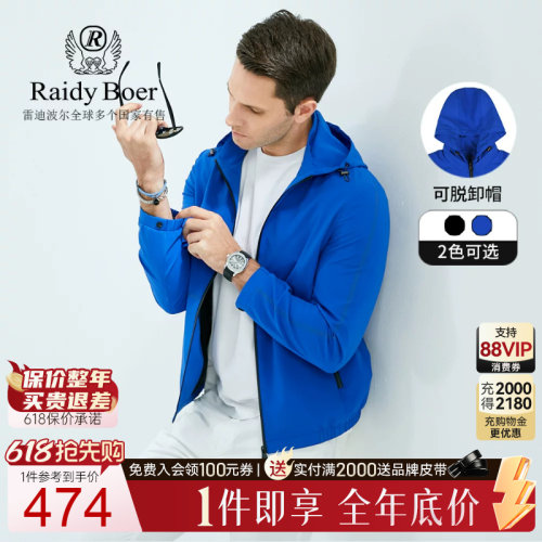 雷迪波尔男士连帽夹克外套
