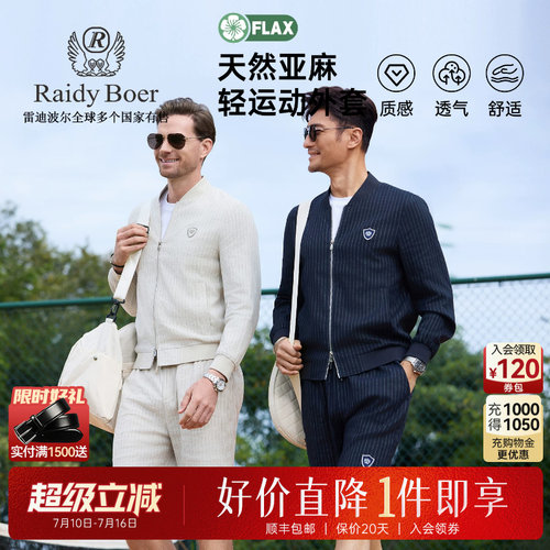 雷迪波尔撞色竖条纹夹克