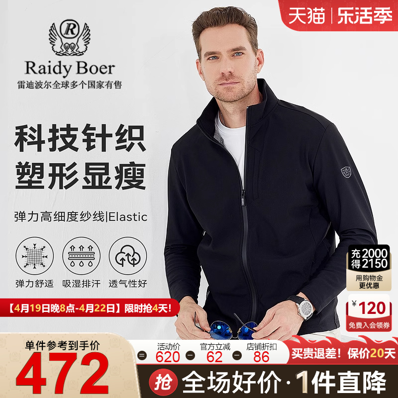 针织夹克外套RaidyBoer立领