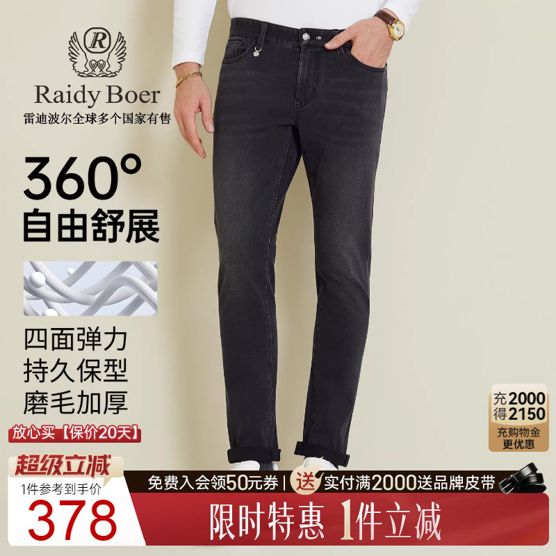 【四面弹+加厚】Raidy Boer/雷迪波尔2025秋冬季修身牛仔裤男6031