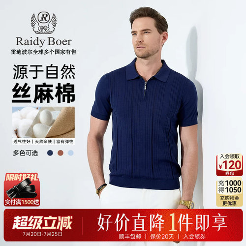 雷迪波尔丝麻棉短袖T恤